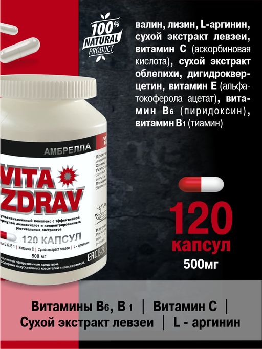 Повышение иммунитета ВитаЗдрав, банка ПЭТ, капсулы 120 шт. по 0,5 г - Ambrella фото 3