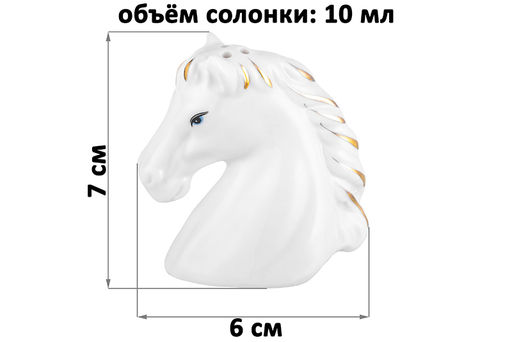 Набор для специй 2 предмета 6*4*7 см Лошади белая с золотом, фарфор - Elan gallery фото 2