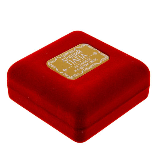 Медаль в бархатной коробке Лучший папа, d=7 см