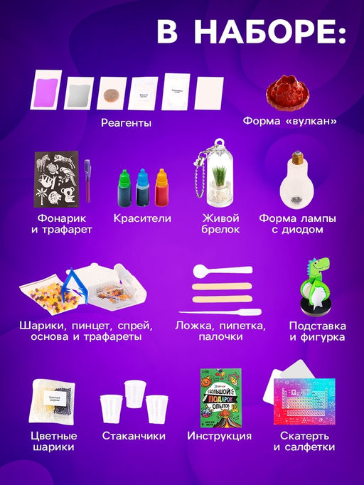 Набор для опытов Большой подарок, для самых маленьких - Эврики фото 2