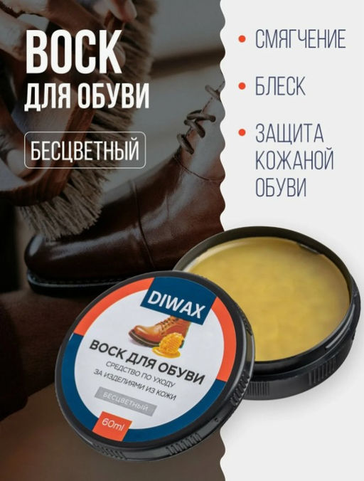 Воск для обуви из гладкой кожи Diwax 5100  фото 4