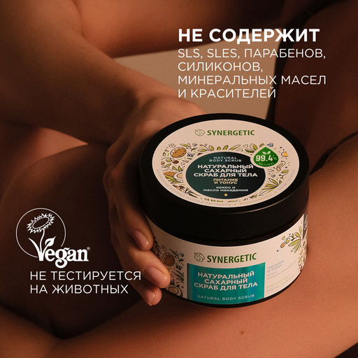 Сахарный скраб для тела «Кокос и масло макадамии», 300мл - Synergetic фото 8