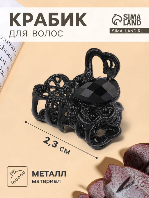 Цена за 12 шт. Крабик для волос «Чёрный ажур», цветок, 2.3 см