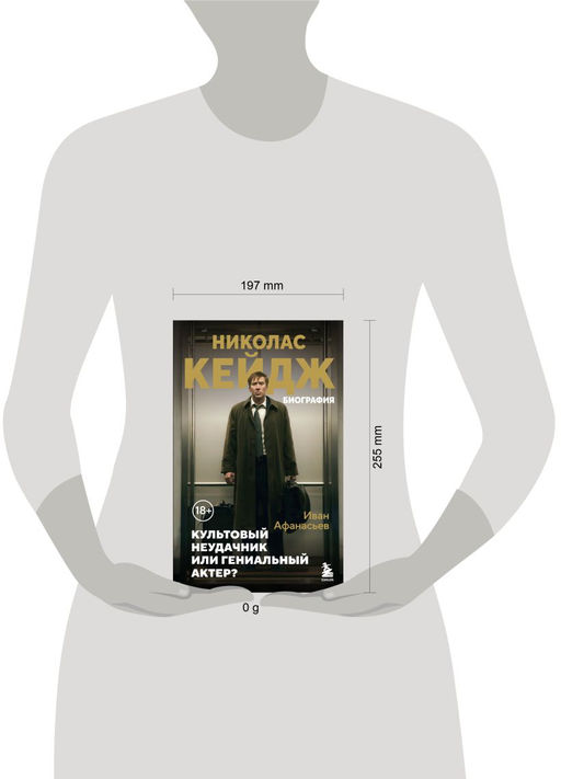 Николас Кейдж. Биография. Культовый неудачник или гениальный актер?
