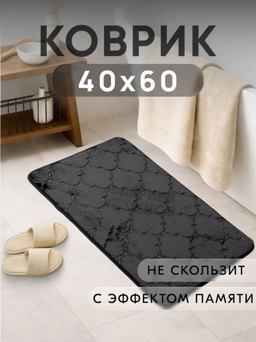 Коврик для ванной Восток анатомический Memory foam 60*40 - Фабрика снов фото 12