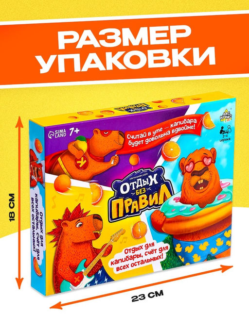 Настольная игра Отдых без правил, 2-4 игрока, 7+ - Лас играс kids фото 7