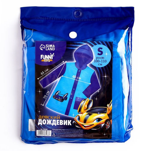 Дождевик детский «Машинка», размер S (100-110 см)