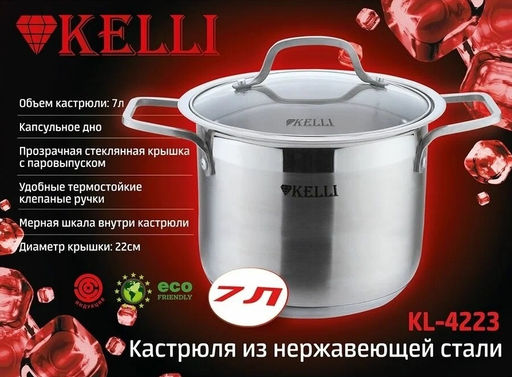 Кастрюля нерж. 7 л "Kelli", арт. KL-4223
