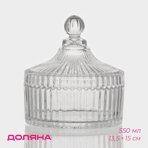 Конфетница Доляна «Царская», 550 мл, 13.5×15 см, с крышкой, стекло, прозрачная