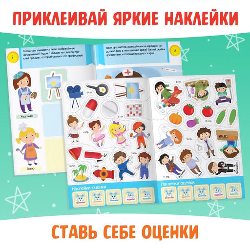 Наклейки Головоломки. Важные профессии, 12 стр. - Буква-Ленд фото 9