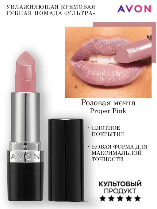 Увлажняющая кремовая губная помада Ultra Colour