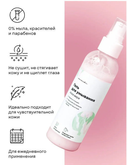 Гель для ежедневного умывания с алоэ вера - Ecomake фото 4