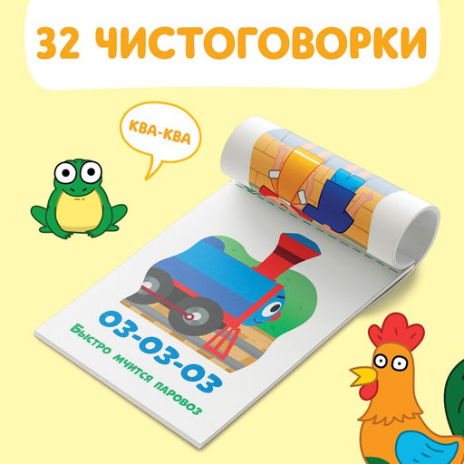 Книга Запуск речи. Говорилки, 36 стр., 12 17 см, Синий трактор фото 4