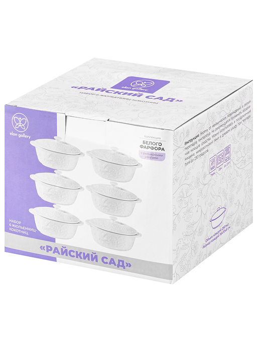 Набор 6 жюльенниц-кокотниц 250 мл 16*10*8 см Райский сад с крышками, фарфор - Elan gallery фото 8