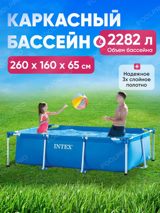 -26% Бассейн Frame Pool 260х160х65 см, от 6-ти лет INTEX  фото 2