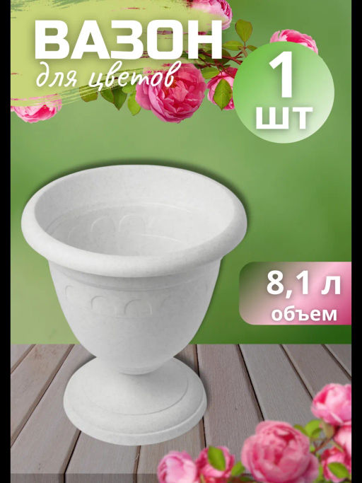 Вазон высокий Колывань 8,1л д30см С136