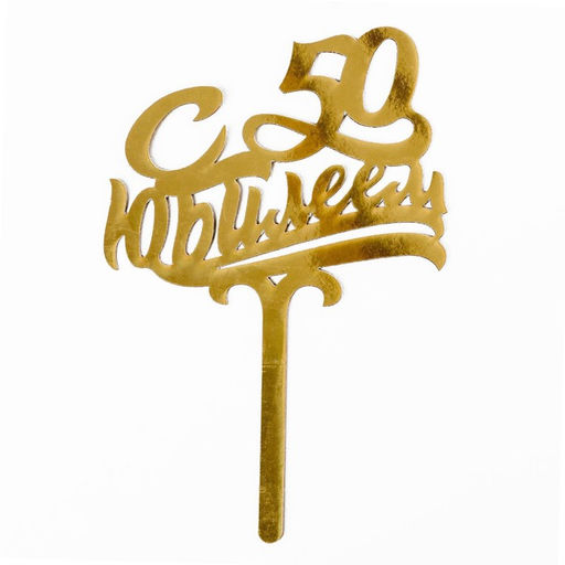 Топпер в торт С юбилеем 50 - Страна карнавалия фото 5