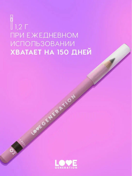Love Generation Карандаш для глаз Eye Pencil тон 02 коричневый
