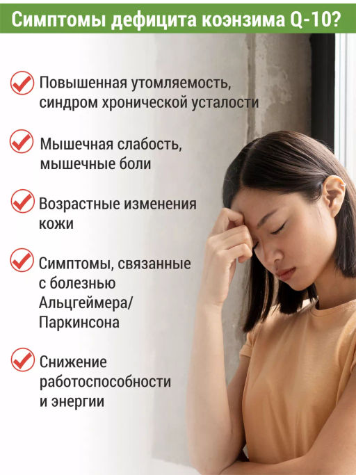 Бад Коэнзим Q10 Алфит Плюс 1938  фото 6