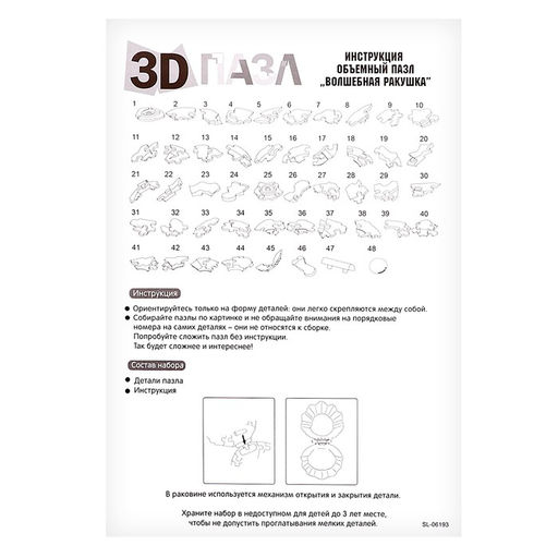 3D пазл Волшебная ракушка, кристаллический, 48 деталей - Zabiaka фото 4