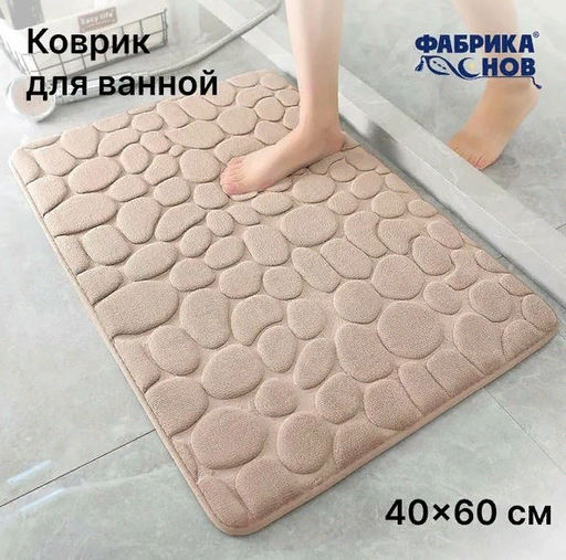 Коврик для ванной и туалета противоскользящий 60*40 Фабрика снов  фото 4