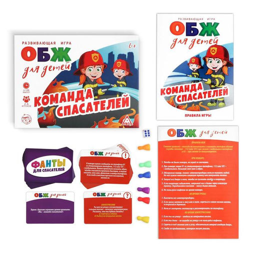 Настольная игра ОБЖ для детей. Команда спасателей, 60 карт, 6 фишек, игровое поле, кубик, 6+ - Лас играс фото 2