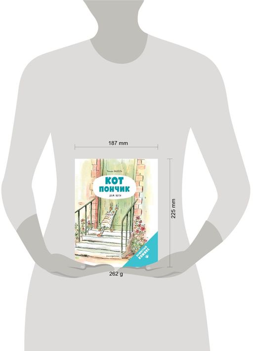 Кот Пончик. Дом кота