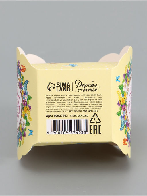 Цена за 10 шт. Коробочка подарочная для яйца «Со светлой Пасхой»