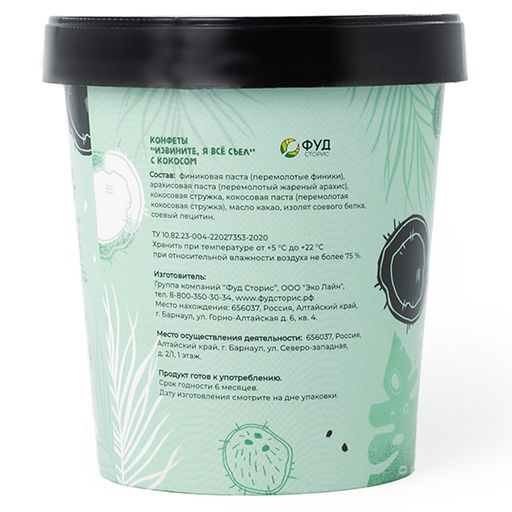Правильные конфеты Извините, я всё съел с кокосом 140гр - Фуд Сторис фото 3