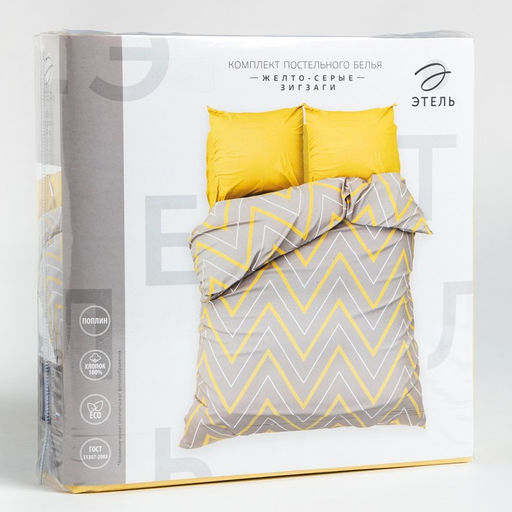 Постельное бельё Этель евро Жёлто-серые зигзаги 200х217, 240*220, 70х70-2 шт  фото 10