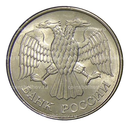 Монета 20 рублей 1993 года ММД