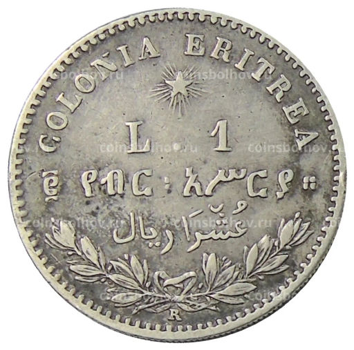 1 лира 1890 года Итальянская Эритрея