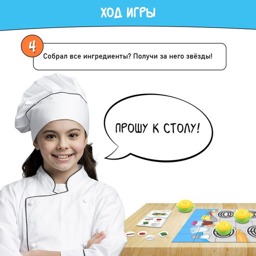 Настольная игра для детей на память «Кто тут шеф?», 2-4 игрока, 4+
