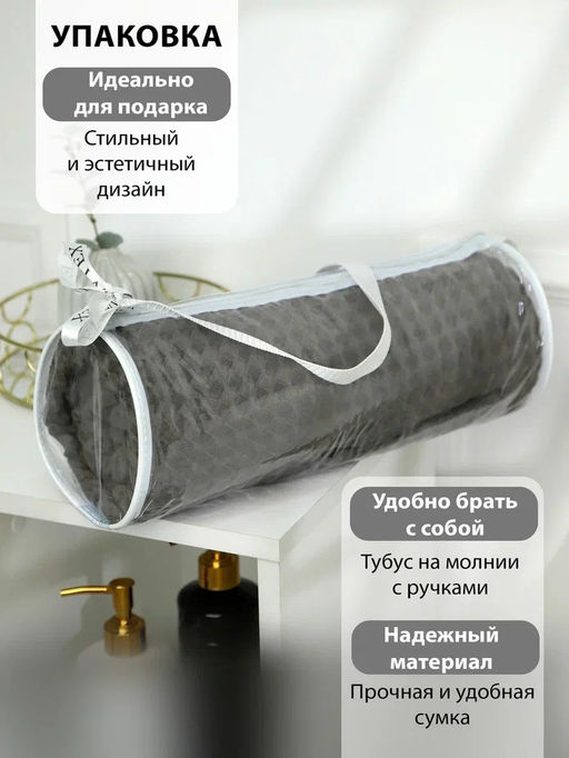 Набор банных вафельных полотенец в подарочной сумке, цвет серый (серо-коричневый)