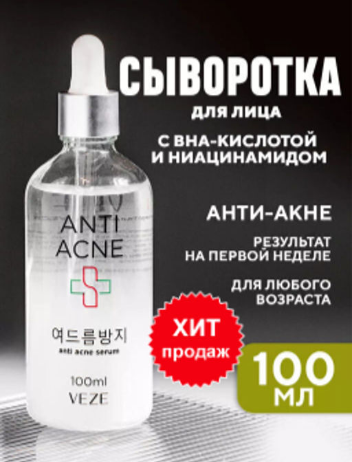 Сыворотка anti-acne с цинком VEZE, 100 мл VEZE33831  фото 12