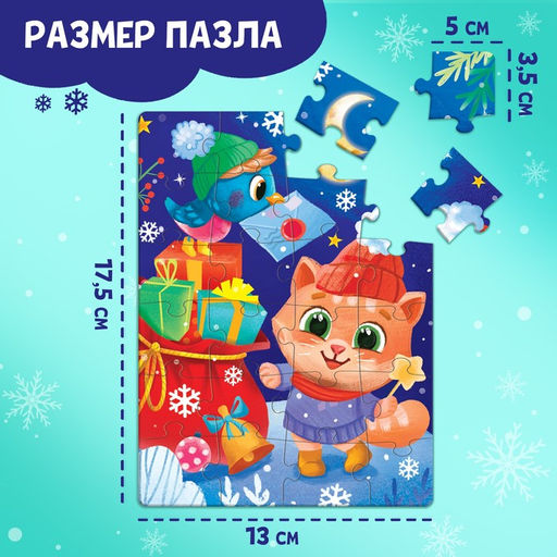 Цена за 3 шт. Пазл Новогодние мечты, 24 элемента