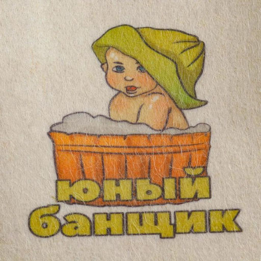 Цена за 2 шт. Шапка для бани и сауны, детская, с принтом «Юный банщик», полиэфир 20%, шерсть 80%, белая, «Добропаровъ»