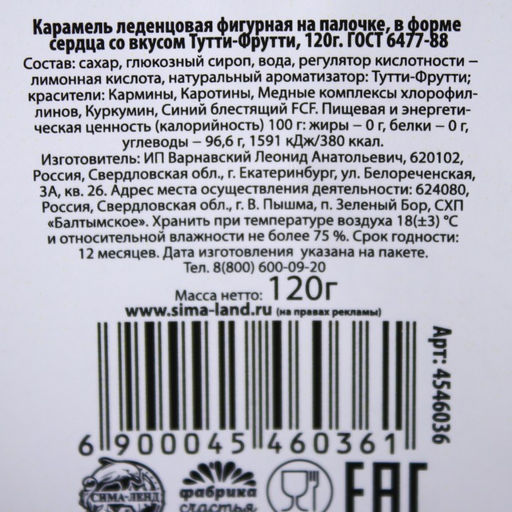 Леденец XXL на палочке Ты приносишь в мою жизнь краски, вкус: тутти - фрутти, 120 г