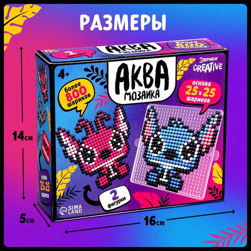 Аквамозаика Стич с подружкой, более 800 шариков, 2 фигурки