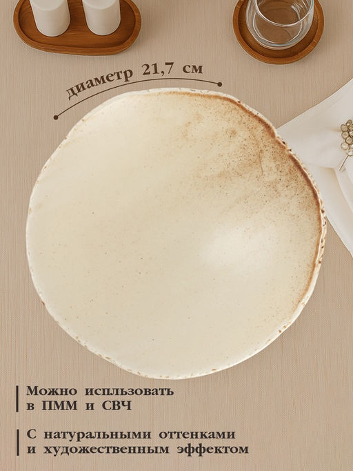 Тарелка глубокая Magistro Organic brown, 750 мл, 21.7×21.5×5.2 см, фарфор, бежевая