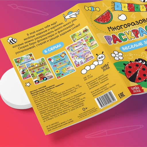 Раскраска детская Рисуй-стирай. Весёлые задания, 12 стр., многоразовая, с маркерами