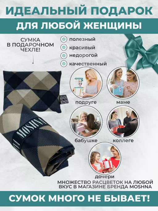 Сумка, Мод.11 Принт. Фэшен - Moshna фото 4