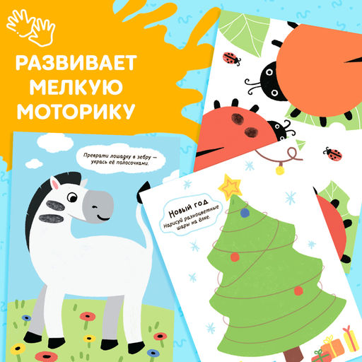 Набор Рисуем пальчиками, раскраска, 6 красок - Буква-ленд фото 7