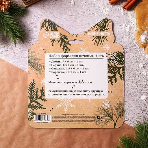 Формы для выпечки новогодние Уют, 4 шт.