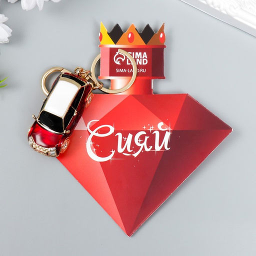 Брелок металл с карабином, эмаль, стразы "Красный кроссовер" 13х3 см