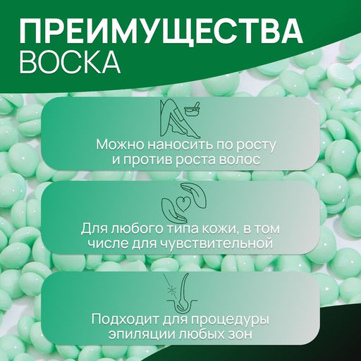 Воск для депиляции, плёночный, в гранулах, 100 г, зелёный