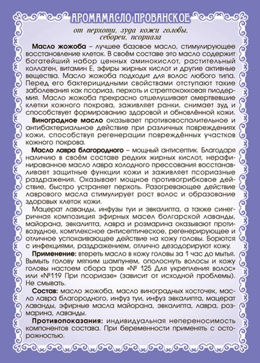 Аромамасло Прованское (масло от перхоти, зуда кожи головы, себореи) - Мариславна фото 3