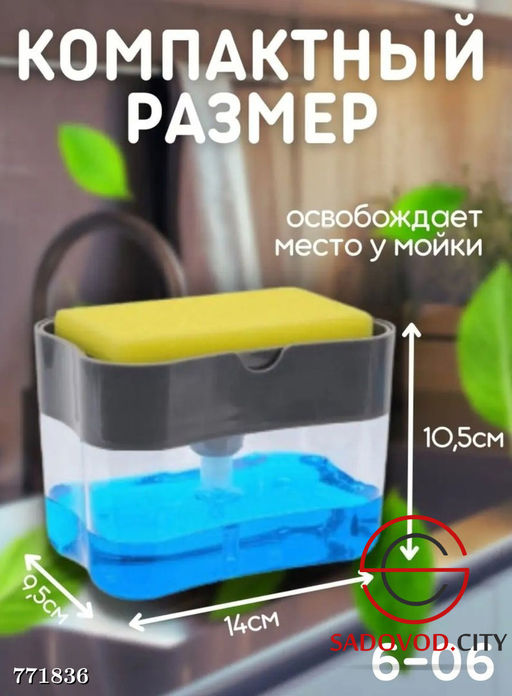 Диспенсер для моющих средств