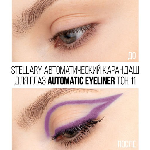 Stellary Автоматический карандаш для глаз / Automatic eyeliner тон 11  фото 6