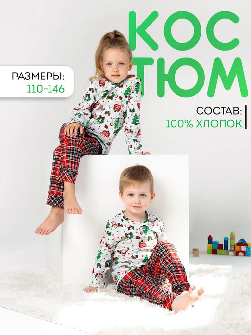 Костюм детский кулирка с брюками "СЮРПРИЗ"
